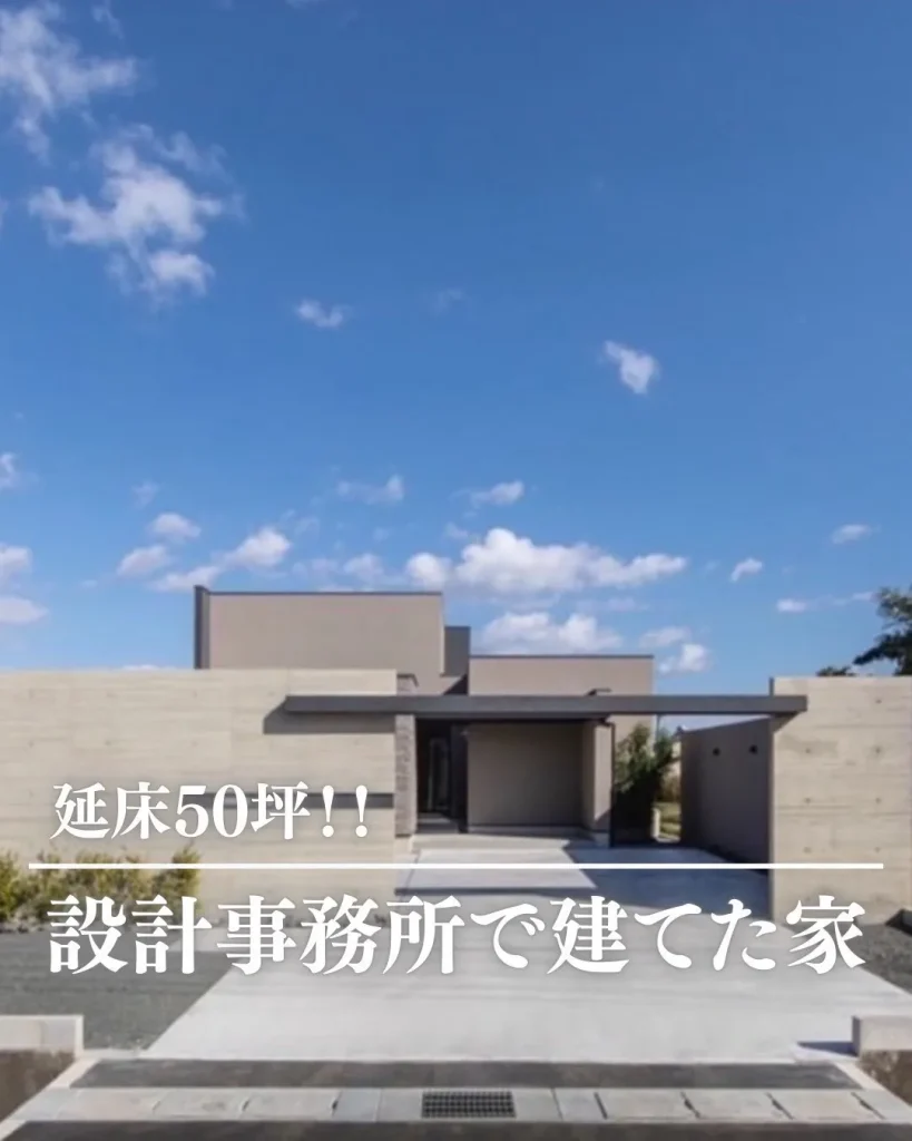設計事務所で建てた家