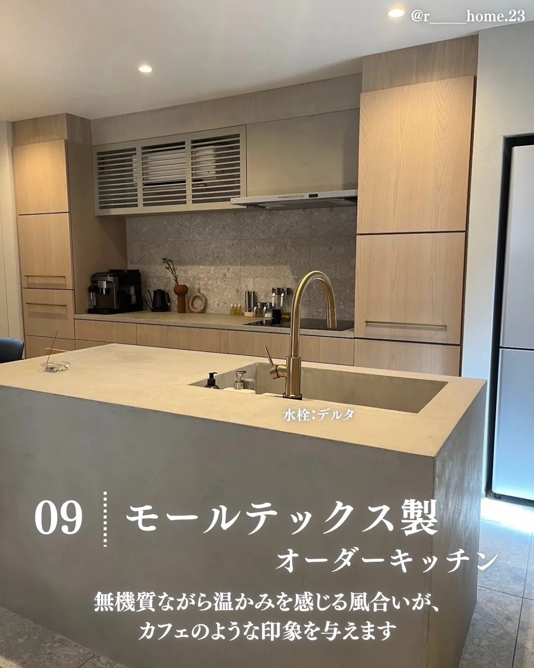モールテックス仕上げのオーダー2型キッチン事例（カフェライクな温かみ）