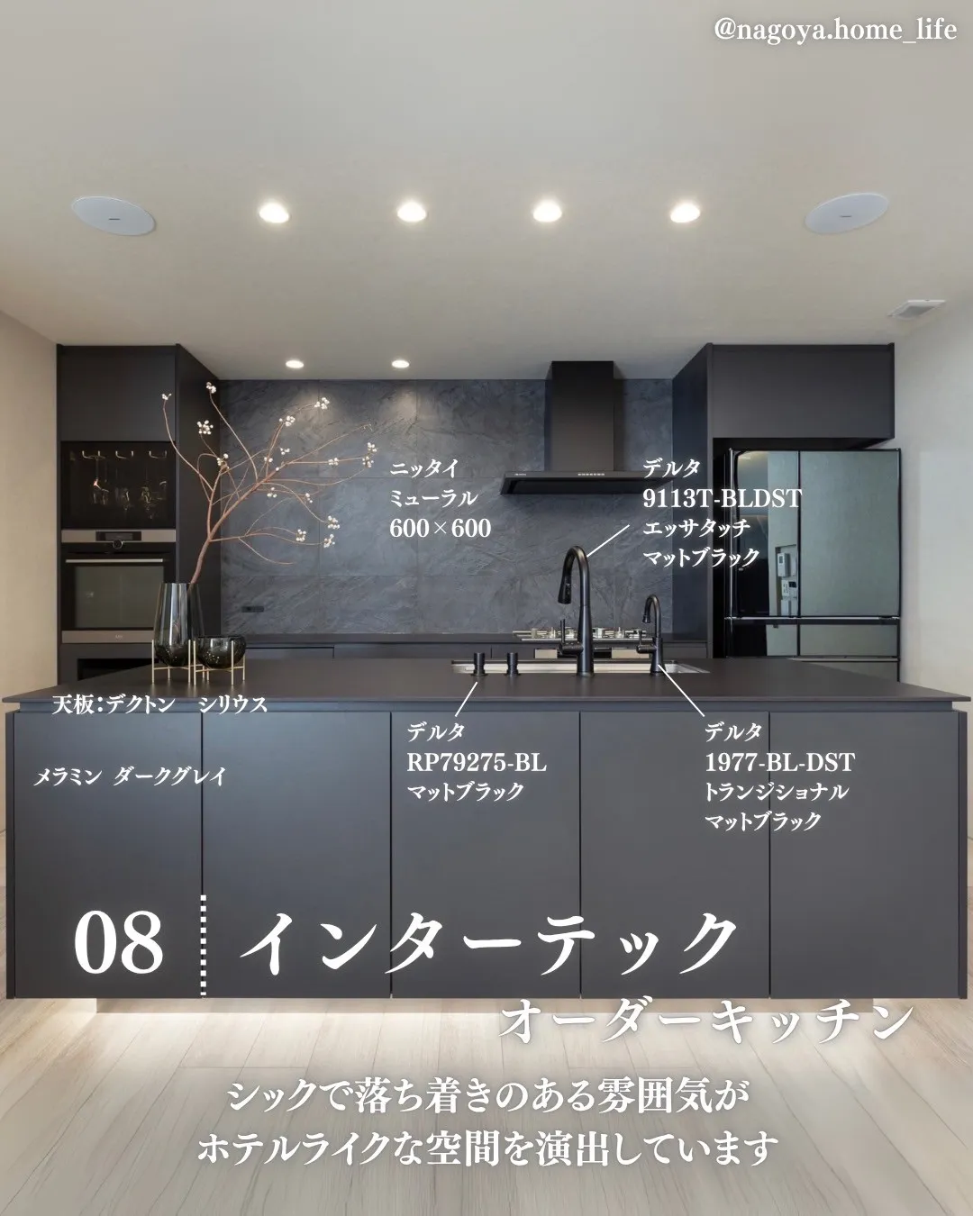 インターテックのオーダー2型キッチン事例（シックでホテルライク）