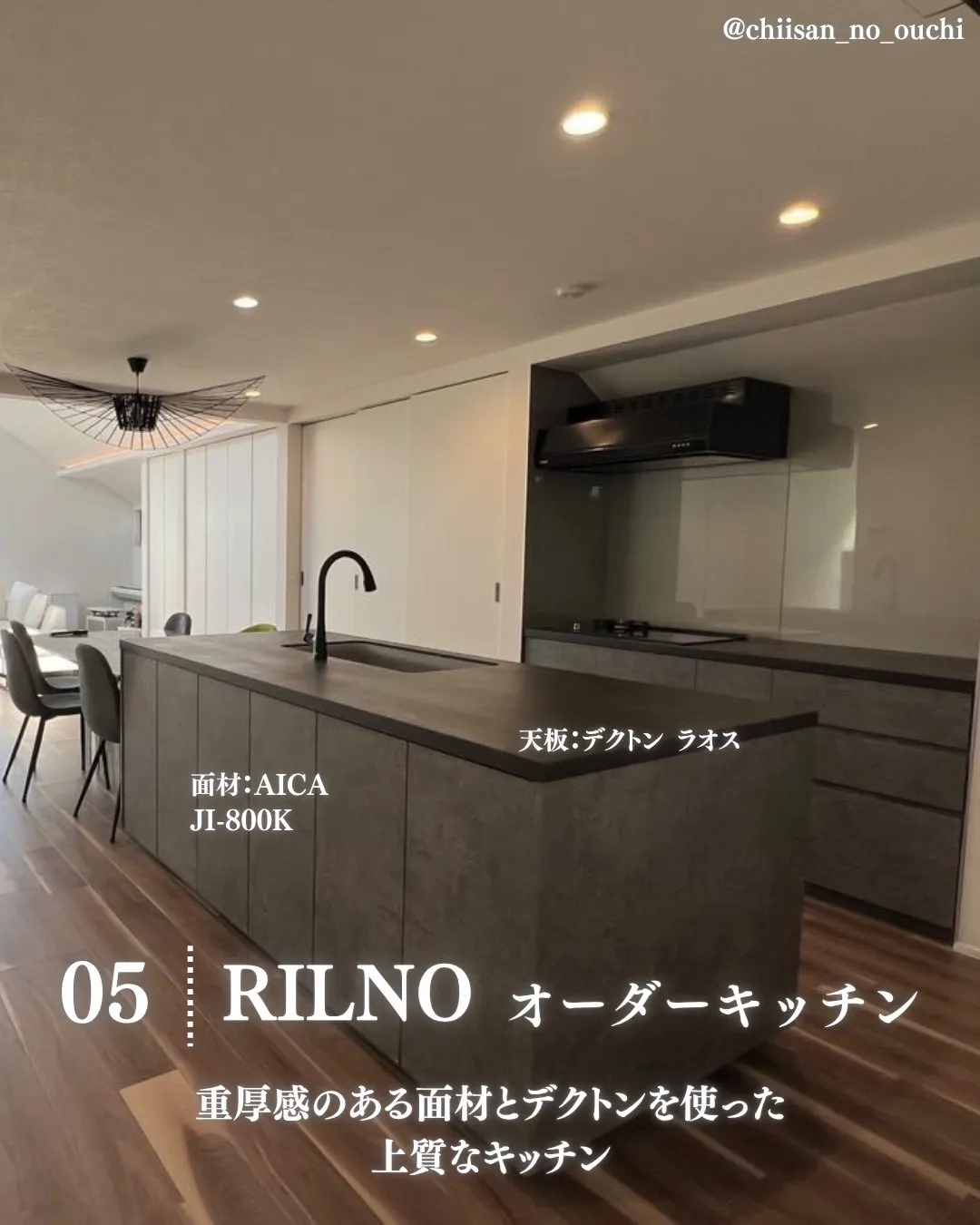 RILNOのオーダー2型キッチン事例（重厚面材×デクトン天板）