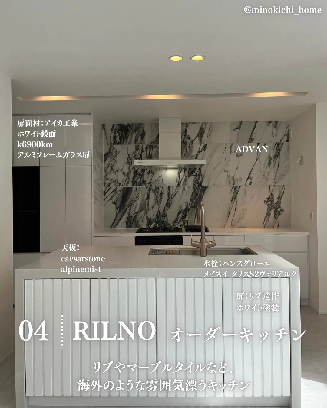 RILNOのオーダー2型キッチン事例（リブ面材×マーブルタイルで海外風）