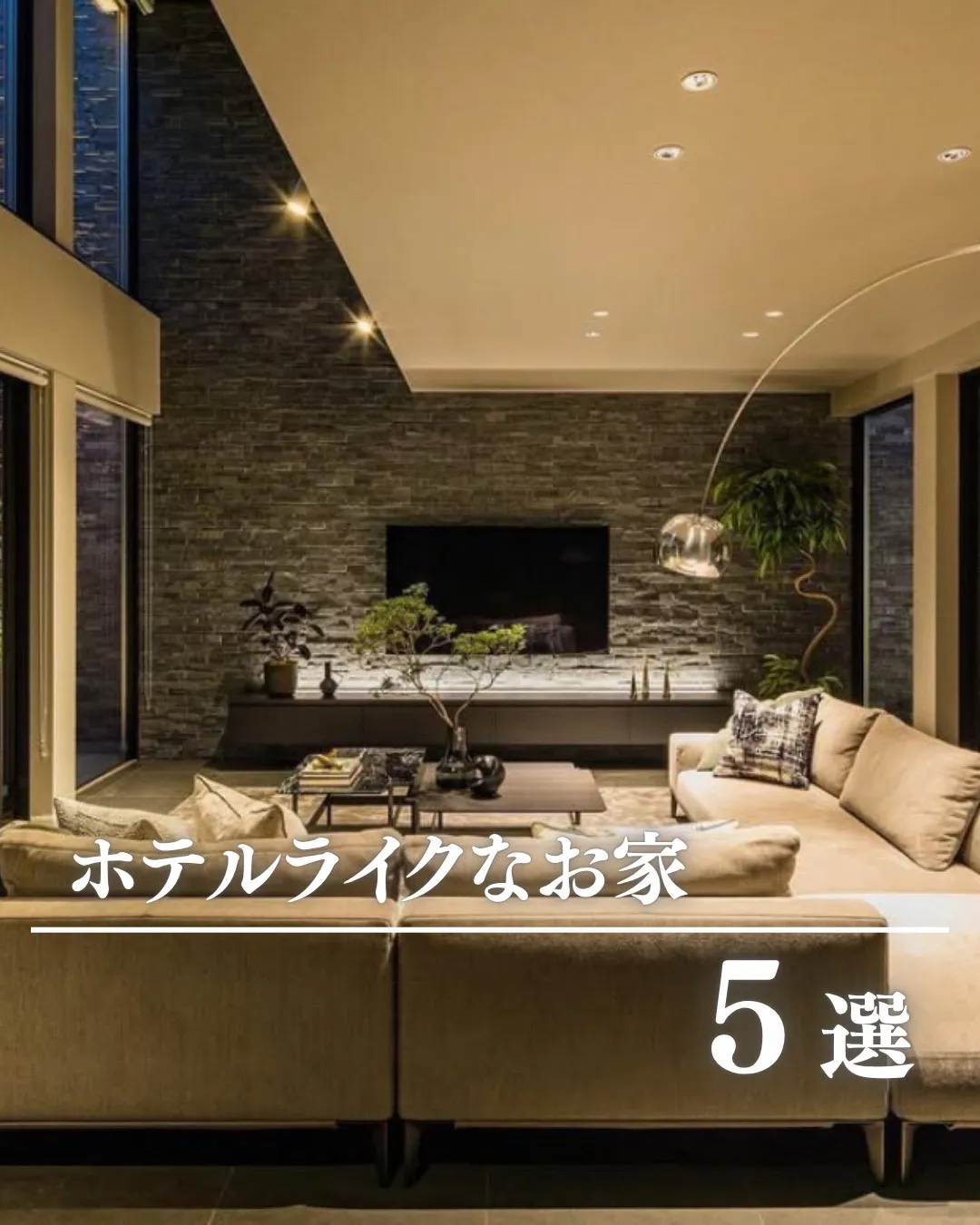 ホテルライクな家 5選 - 理想の家づくり&暮らし by NAGOYAHOME