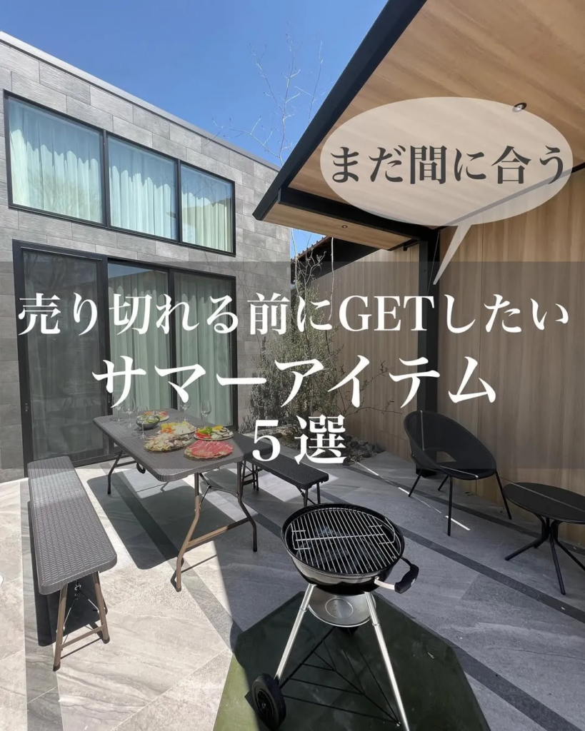 家で使えるサマーアイテム